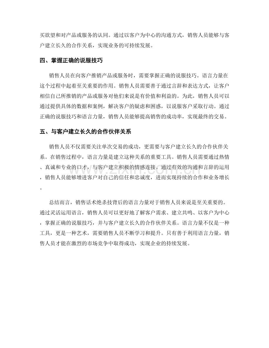 销售话术的绝杀技：解析高效销售背后的语言力量.docx_第2页