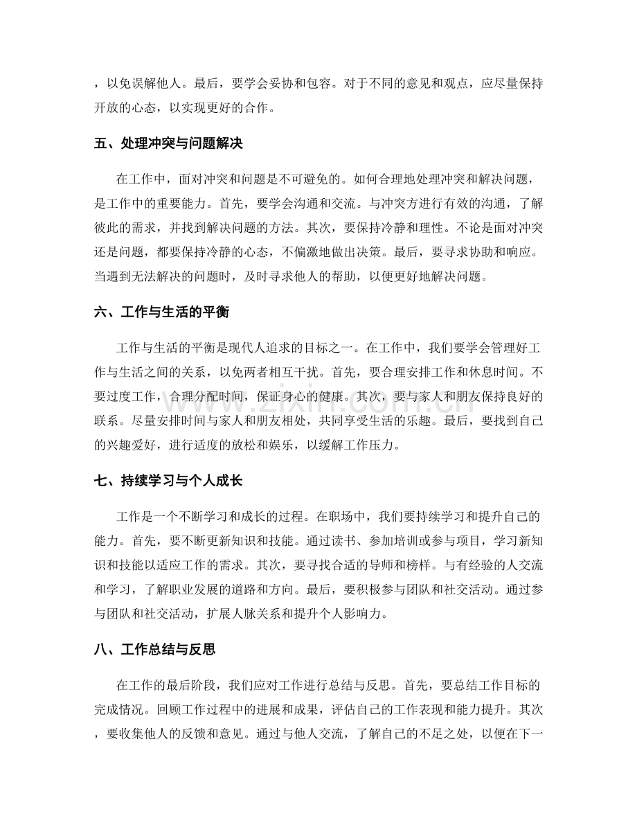 工作注意事项的总结与执行要点.docx_第2页