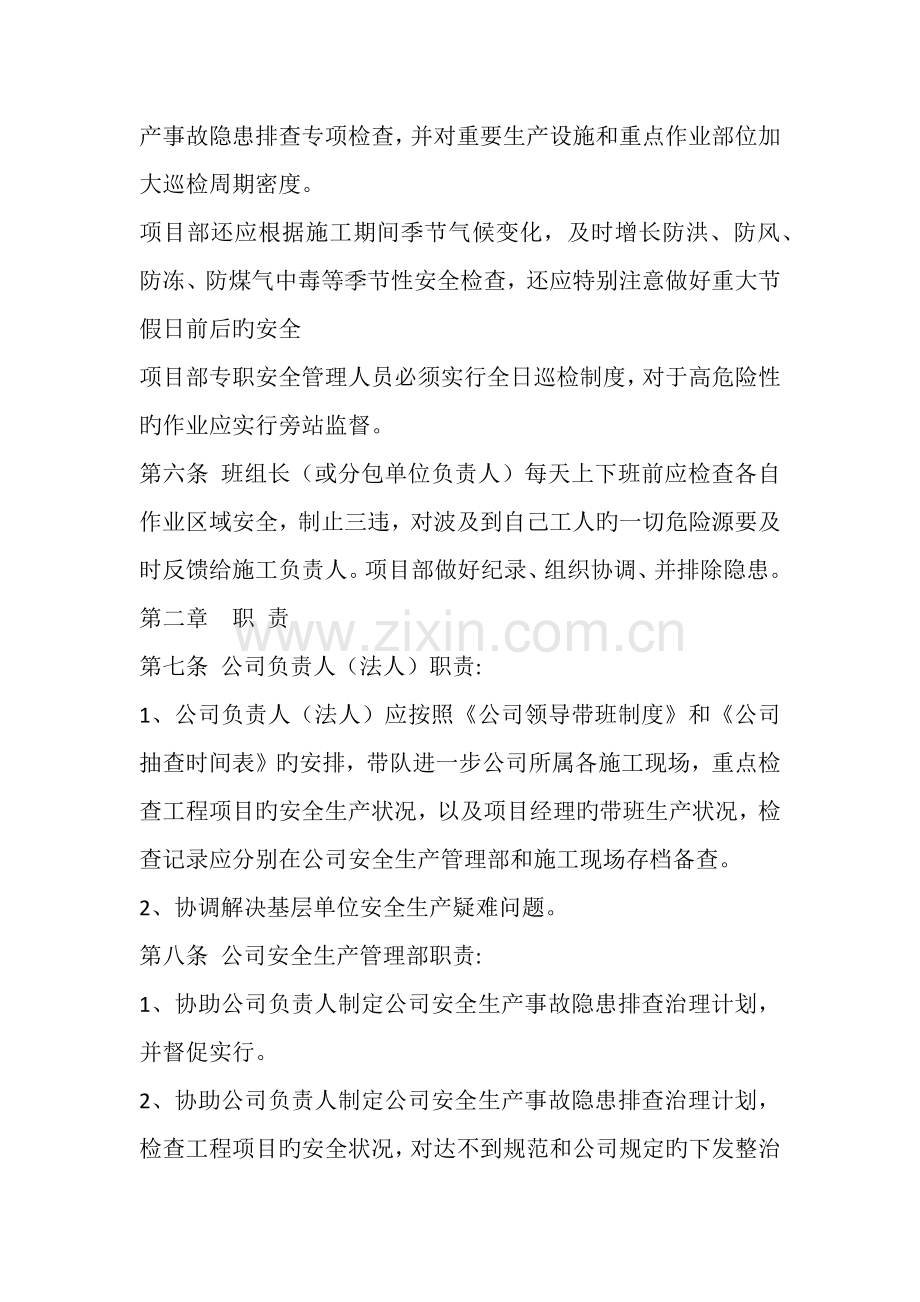 生产安全事故隐患排查管理制度.docx_第2页