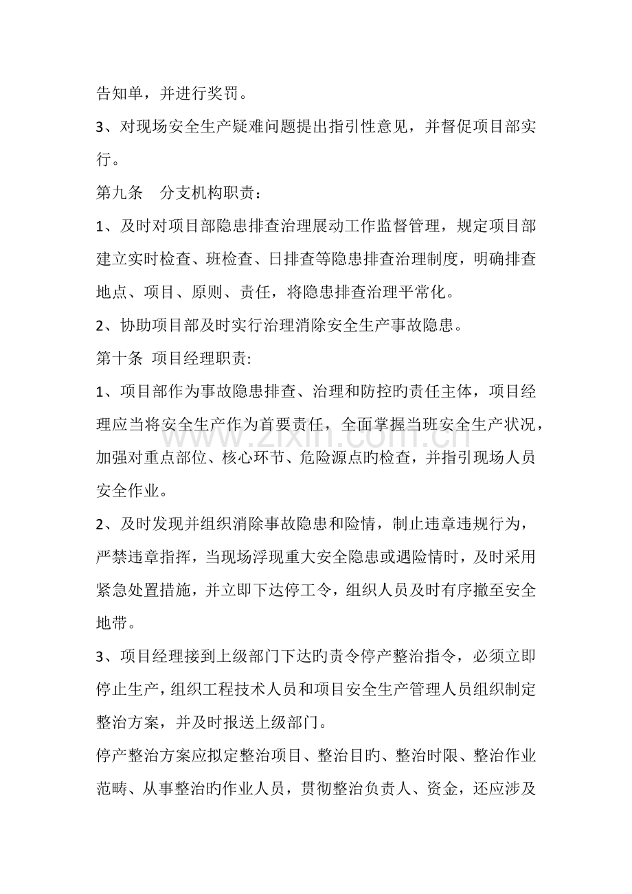 生产安全事故隐患排查管理制度.docx_第3页