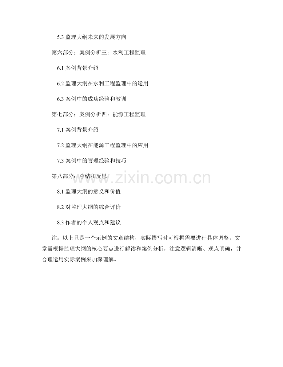 监理大纲的核心要点解读与案例分析.docx_第2页