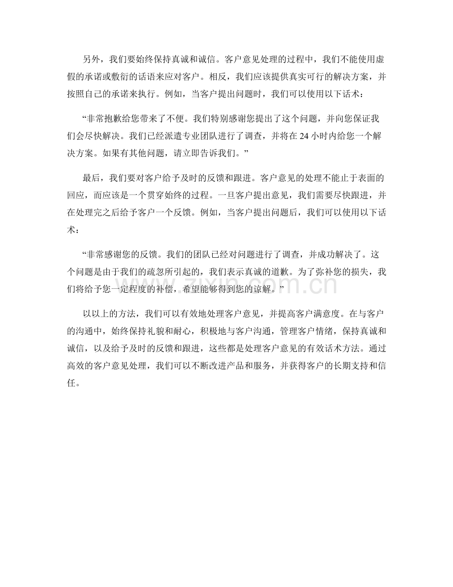 客户意见处理的有效话术方法.docx_第2页