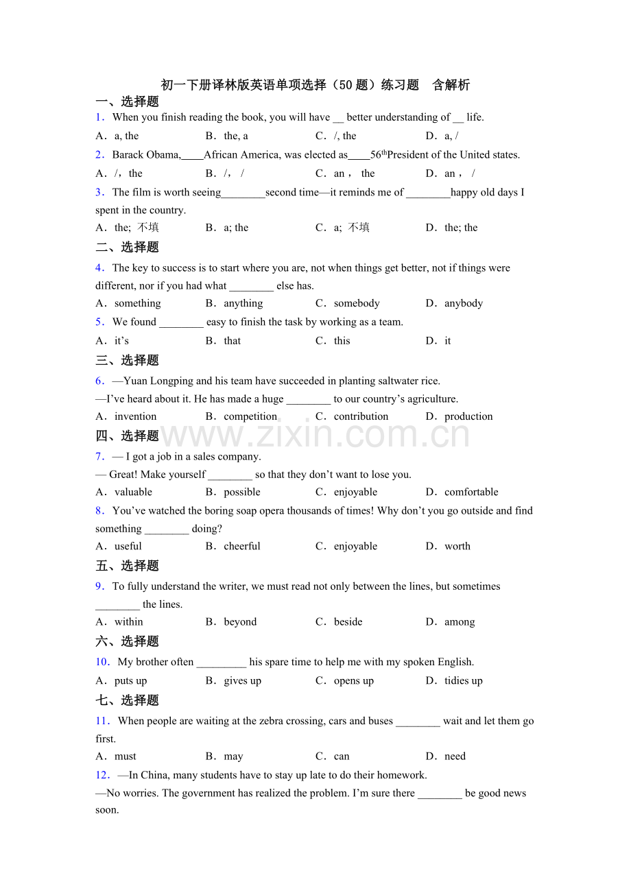 初一下册译林版英语单项选择（50题）练习题--含解析.doc_第1页