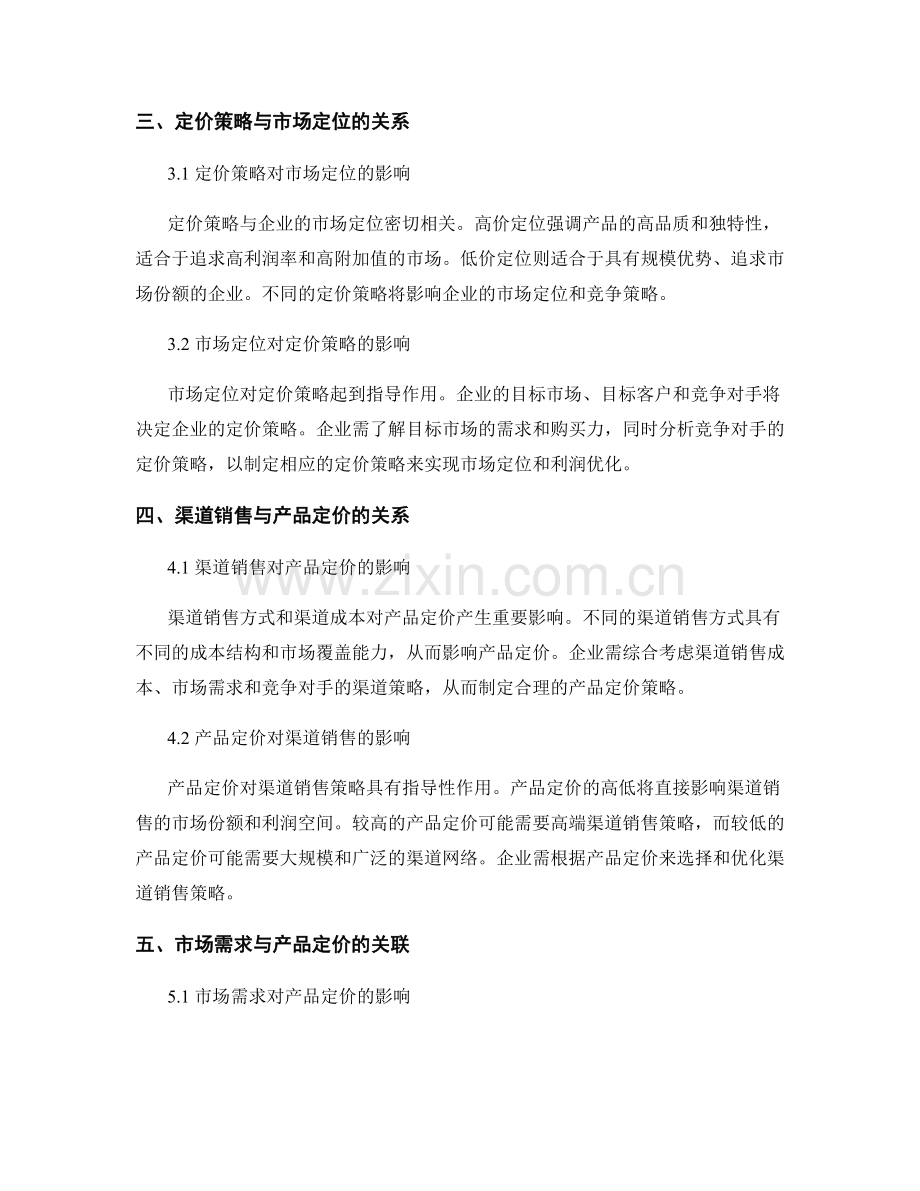 报告中的产品定价与利润优化.docx_第2页