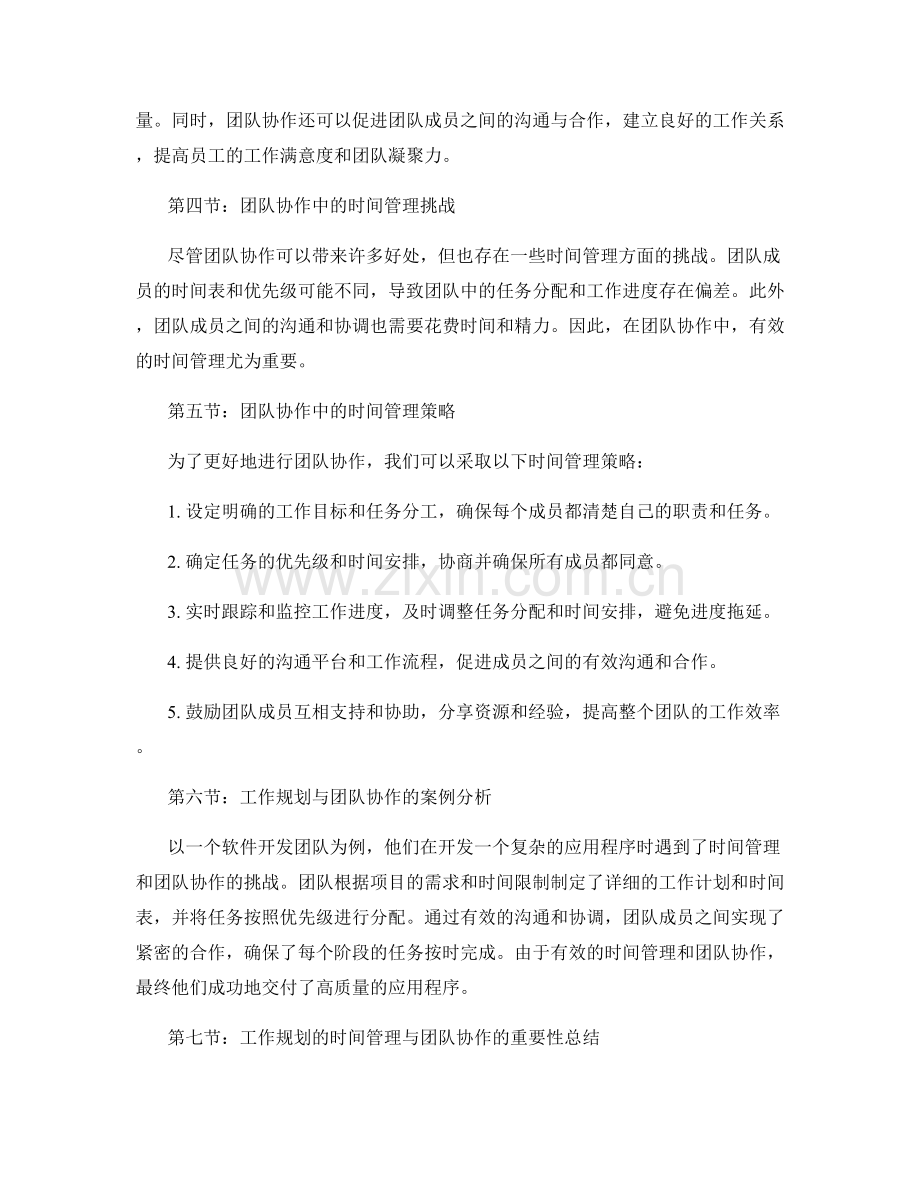 工作规划的时间管理与团队协作.docx_第2页