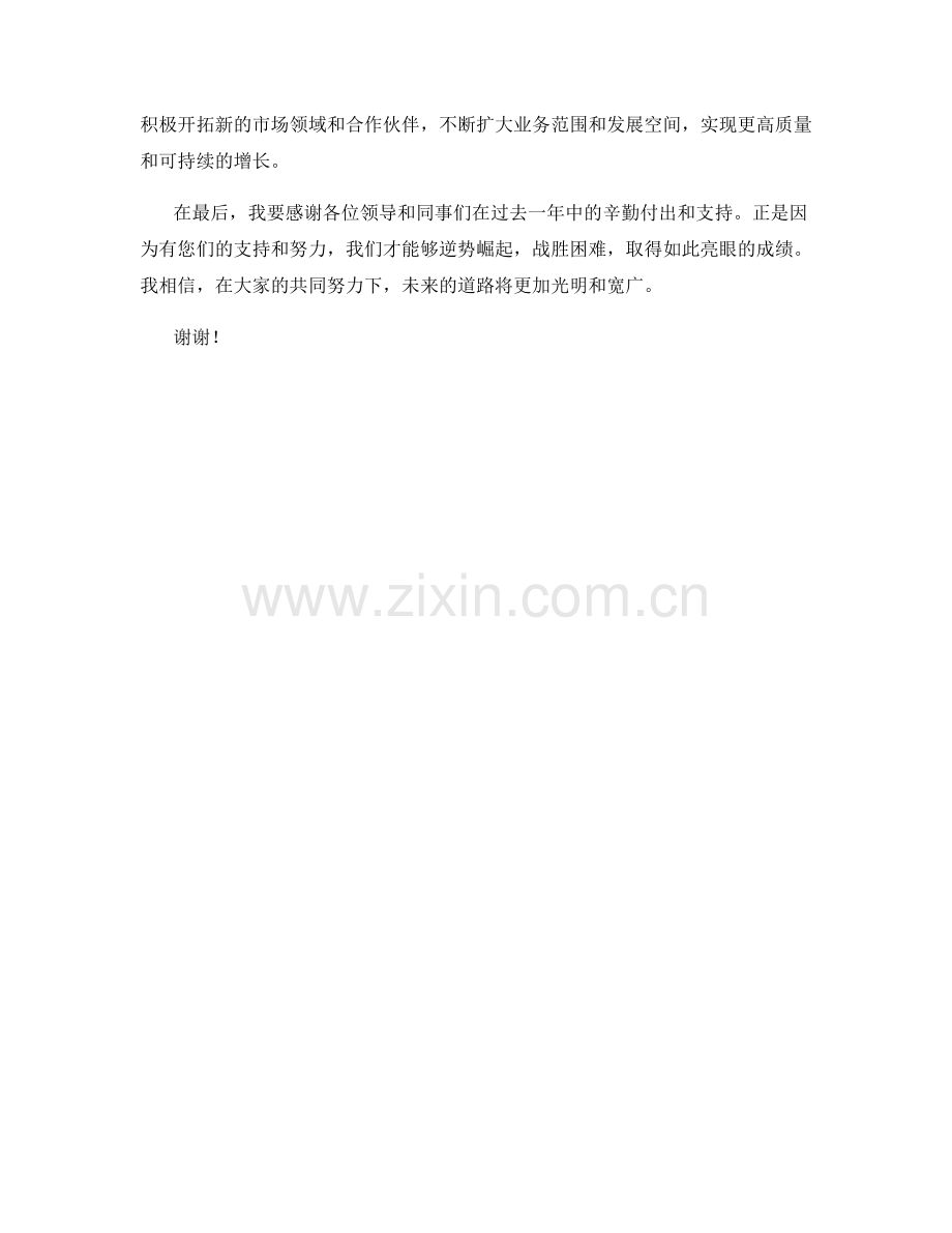 2023年度报告：逆势崛起.docx_第2页