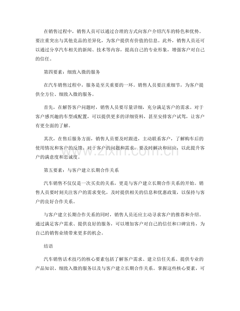 汽车销售话术技巧的核心要素.docx_第2页