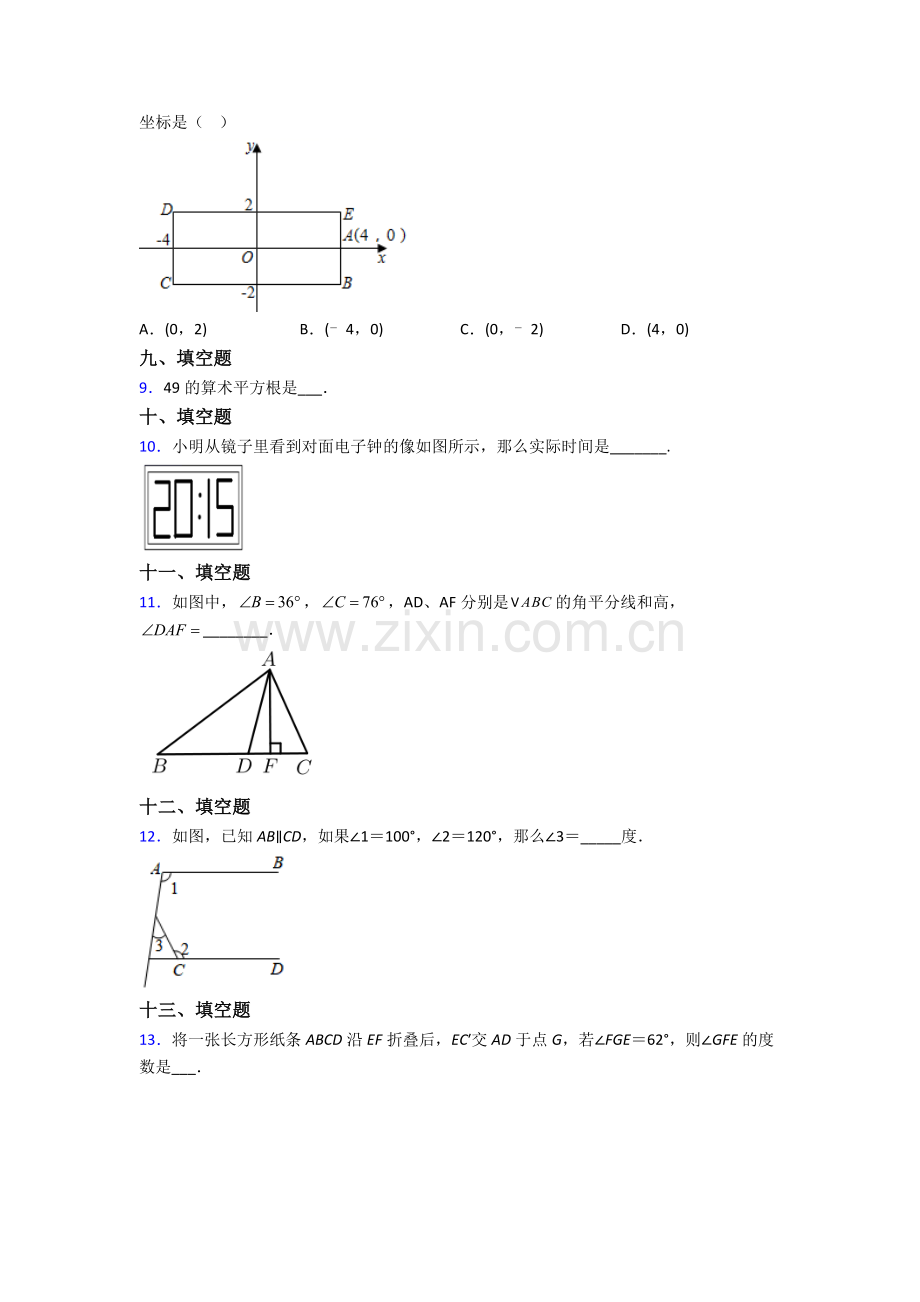 人教版七年级数学下册期末综合复习卷(及答案).doc_第2页