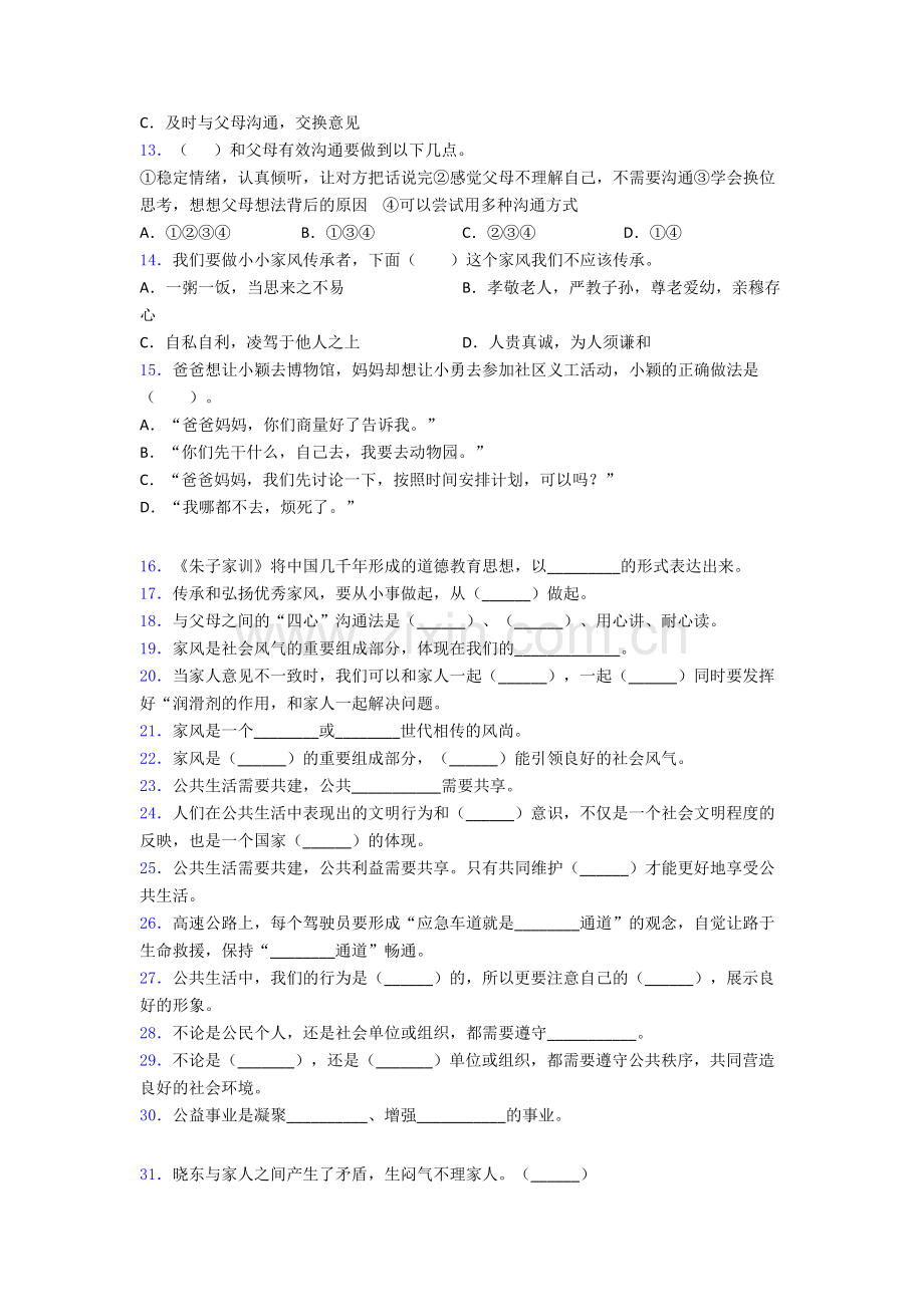 部编版五年级道德与法治下册期末试卷试卷（word版含答案）-(9).doc_第2页