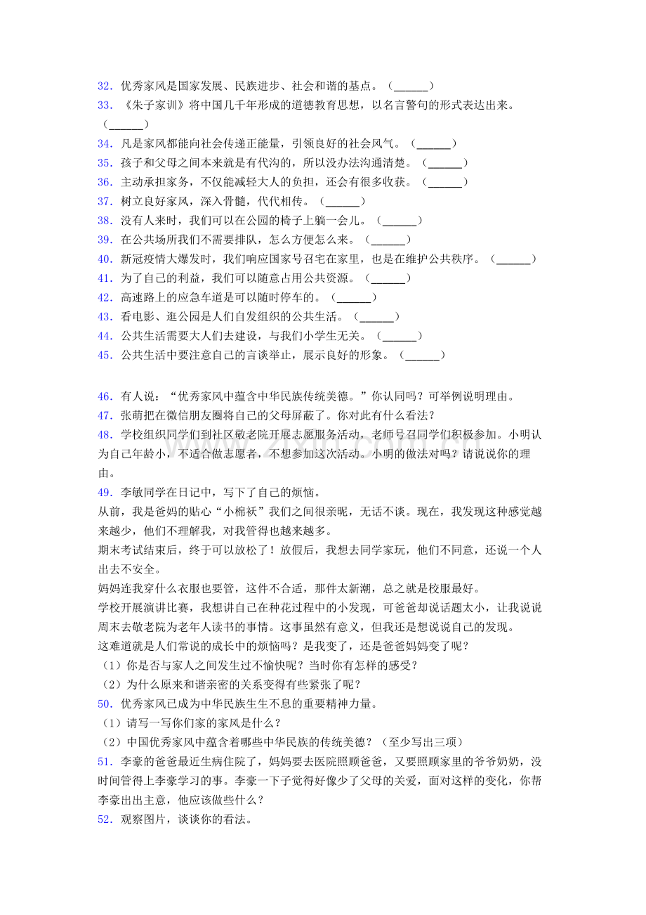 部编版五年级道德与法治下册期末试卷试卷（word版含答案）-(9).doc_第3页