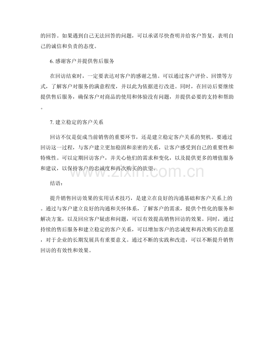 提升销售回访效果的实用话术技巧.docx_第2页