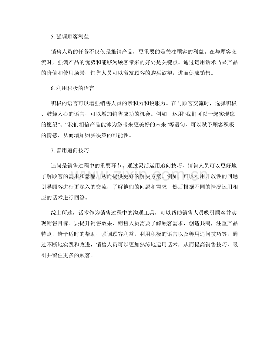 销售提升秘籍：如何运用话术吸引顾客.docx_第2页