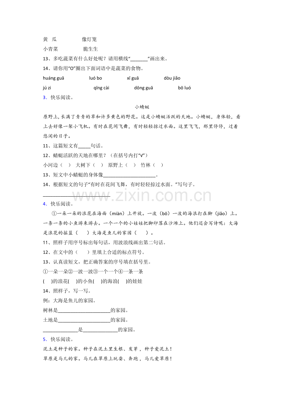 小学语文一年级上学期阅读理解培优试题测试题(含答案).doc_第2页