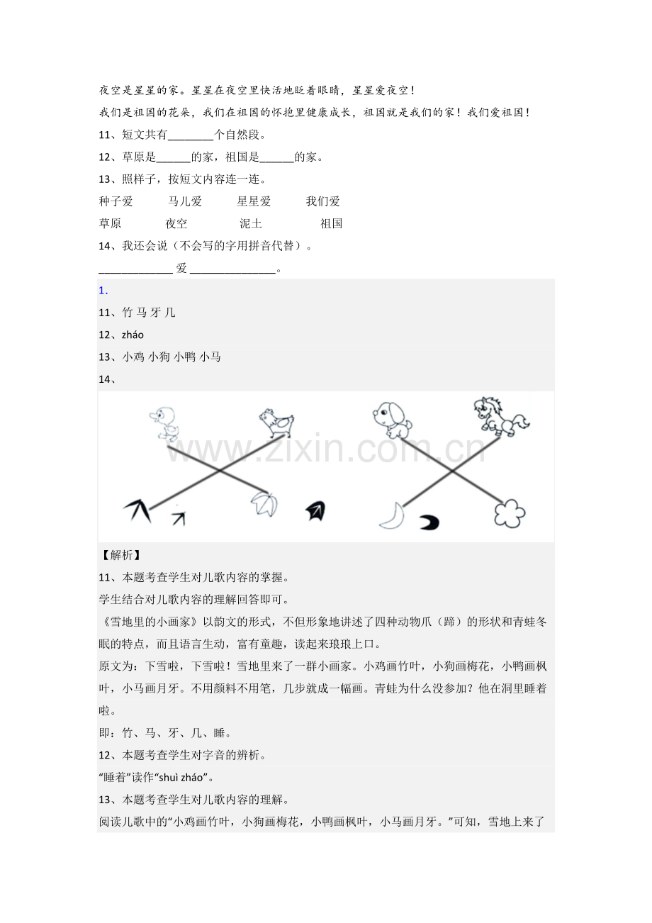 小学语文一年级上学期阅读理解培优试题测试题(含答案).doc_第3页