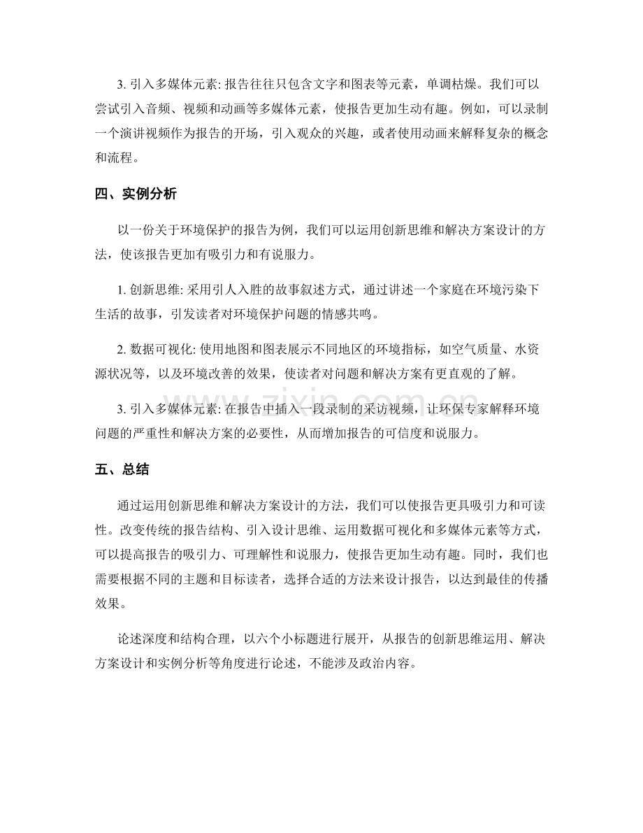 报告的创新思维和解决方案设计.docx_第2页