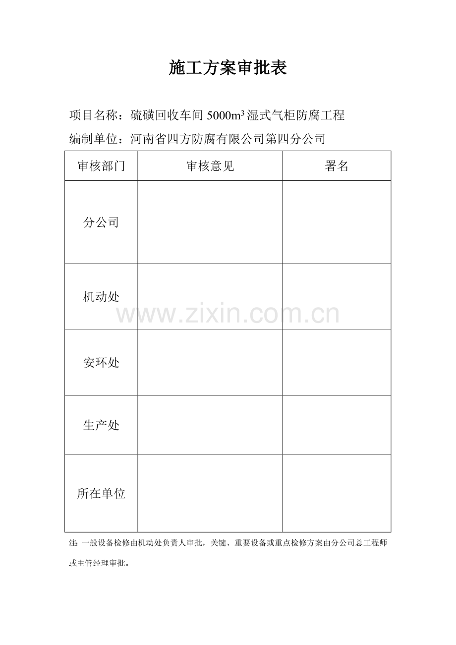 湿式气柜防腐施工方案.doc_第2页