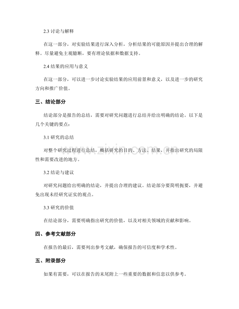 报告写作中的信息组织与结构设计要点.docx_第2页