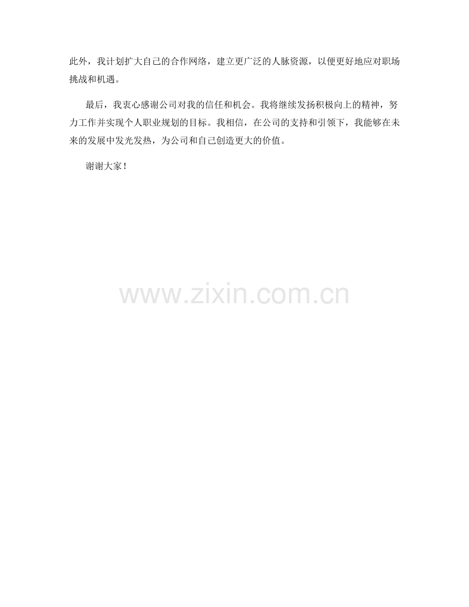 2023年度思想汇报：职业规划与发展路径探索.docx_第2页