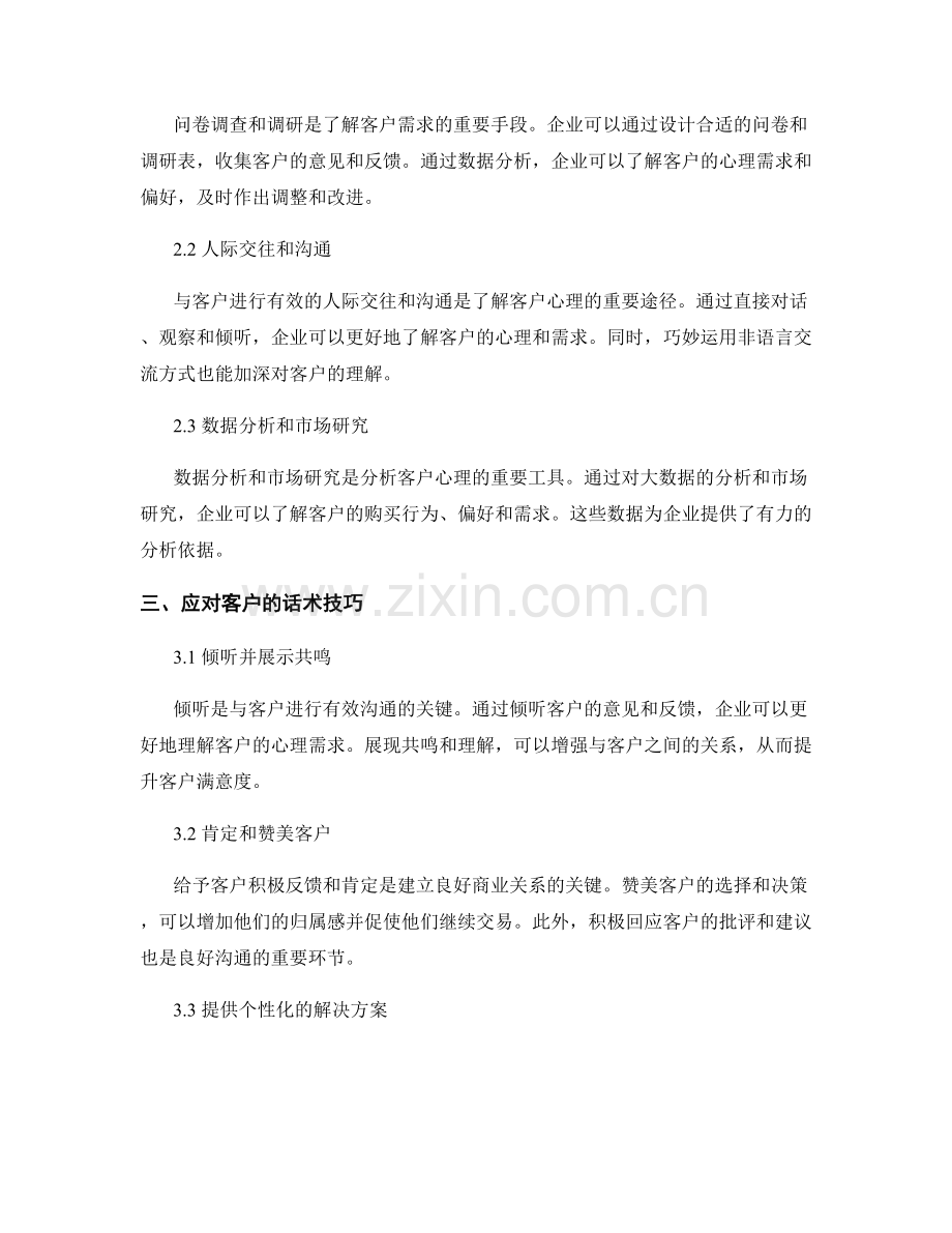 客户心理分析及应对话术.docx_第2页