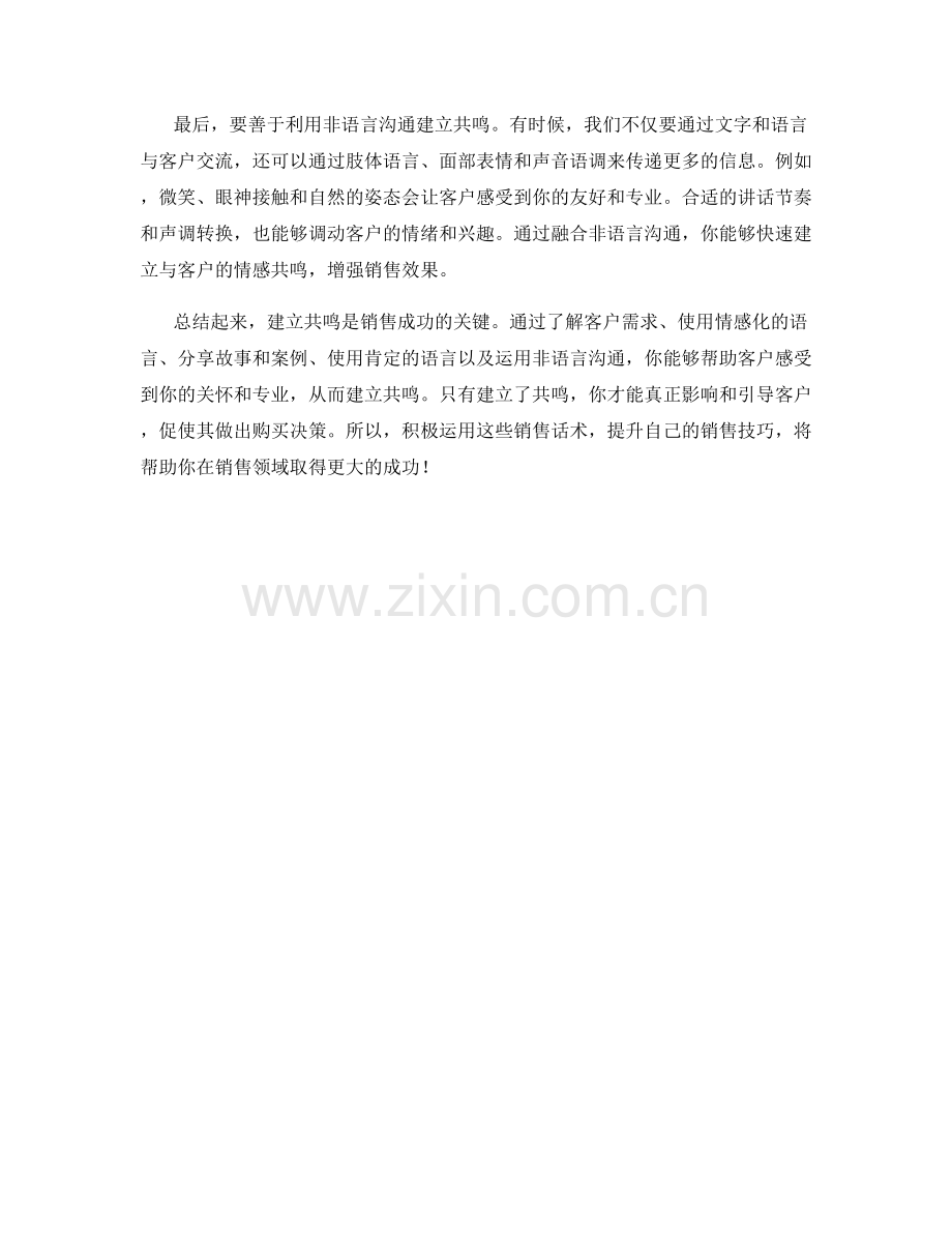 销售话术：如何迅速建立共鸣.docx_第2页