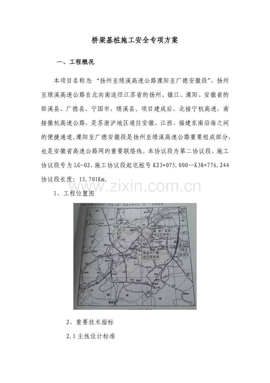 桥梁基桩施工安全专项施工方案.doc_第2页