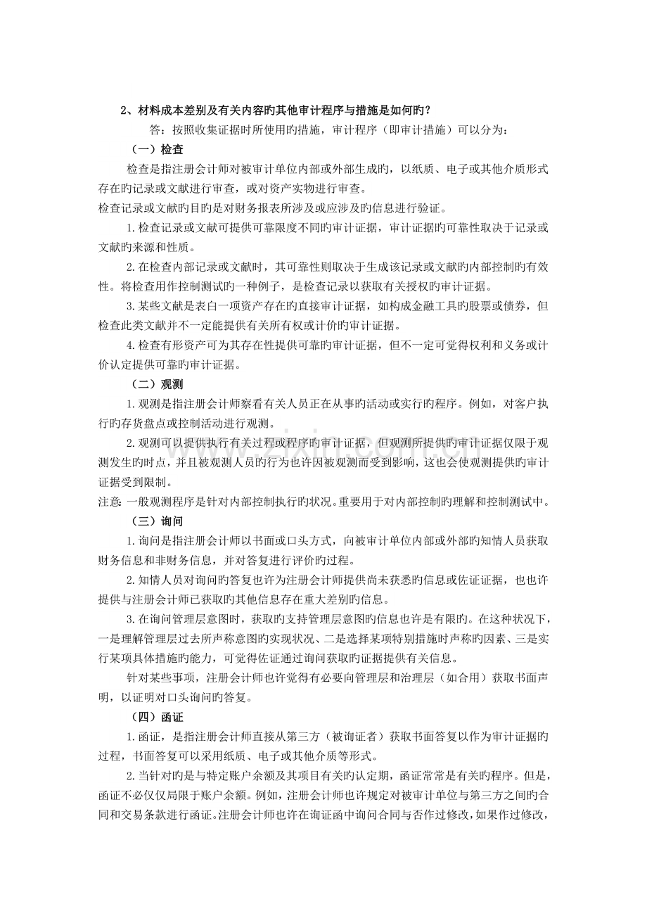 案例分析(2).docx_第2页