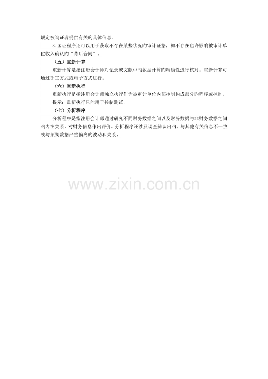 案例分析(2).docx_第3页