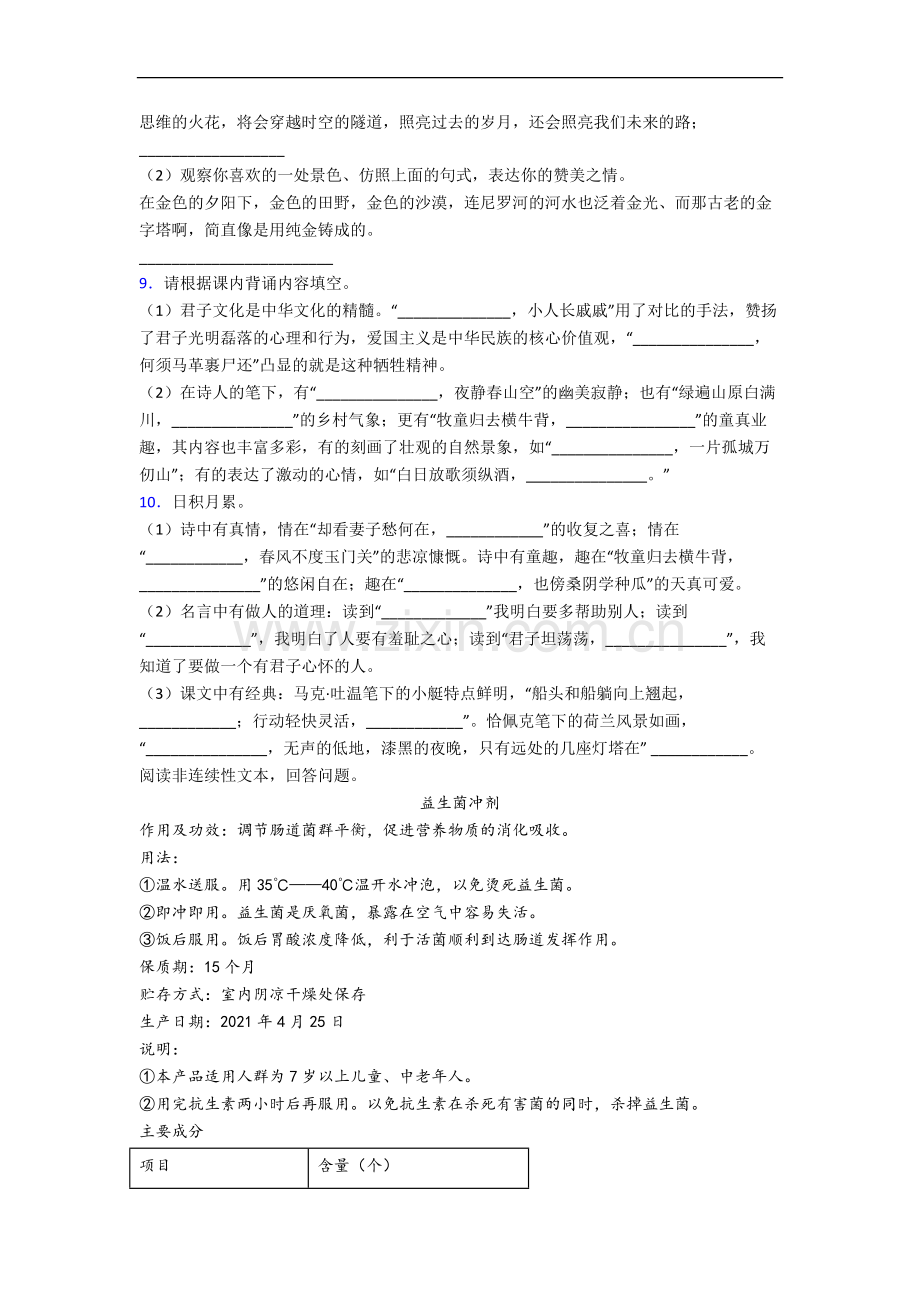 广东省佛山市顺德区南涌小学小学语文五年级下册期末试题(含答案).docx_第2页