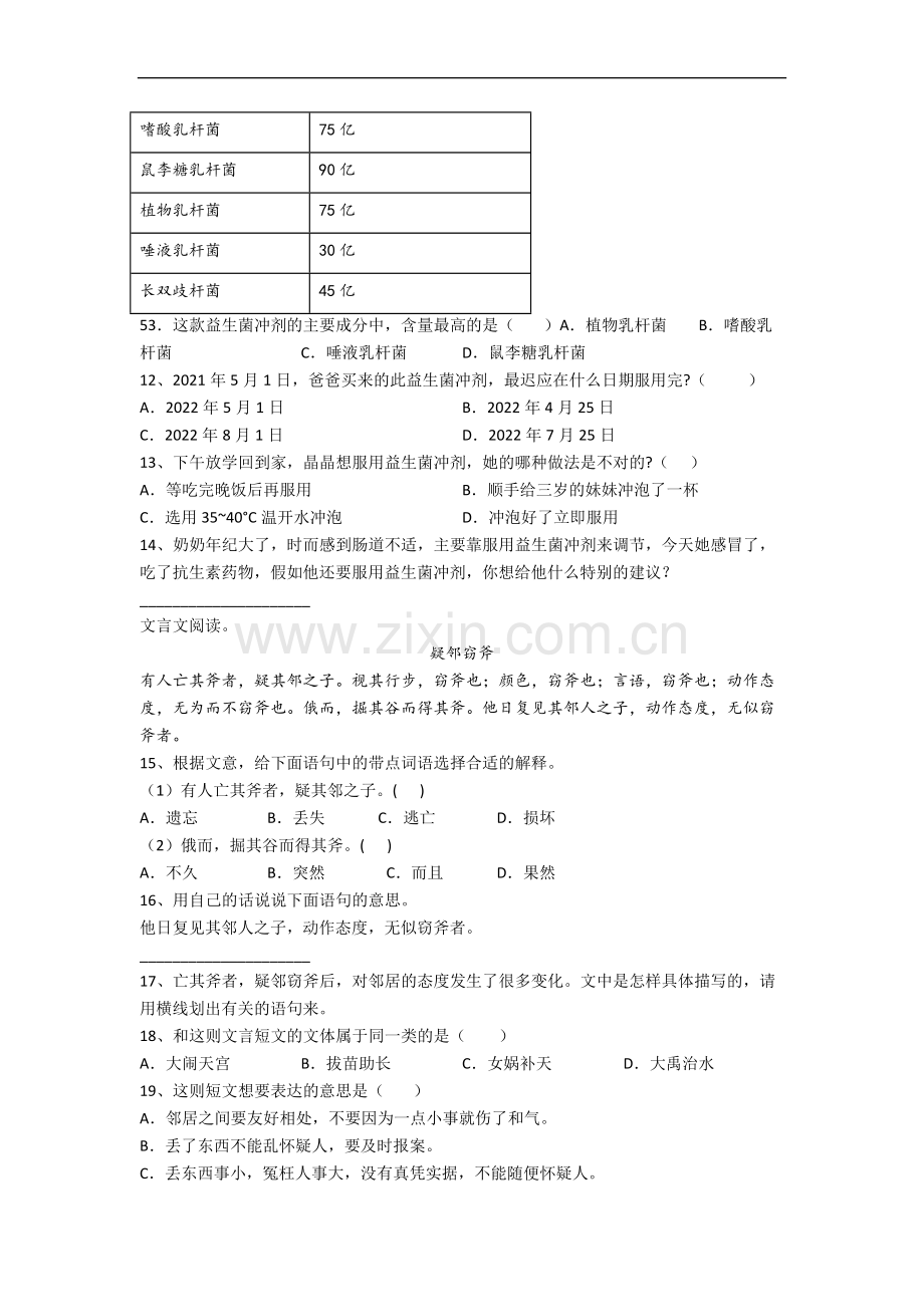 广东省佛山市顺德区南涌小学小学语文五年级下册期末试题(含答案).docx_第3页