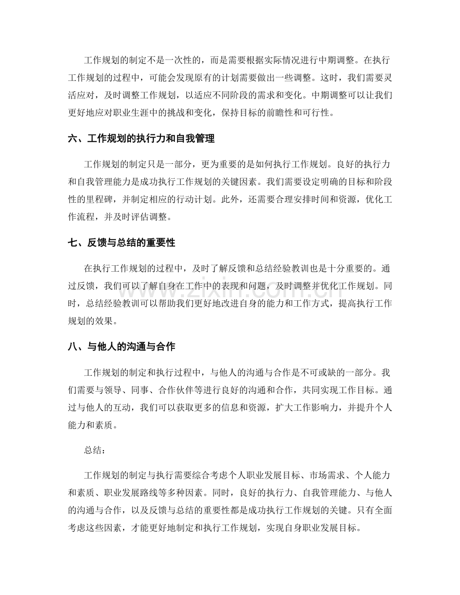 工作规划的制定与执行考虑因素.docx_第2页