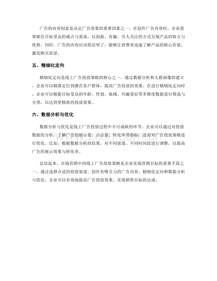 报告中的市场营销与线上广告投放策略.docx_第2页