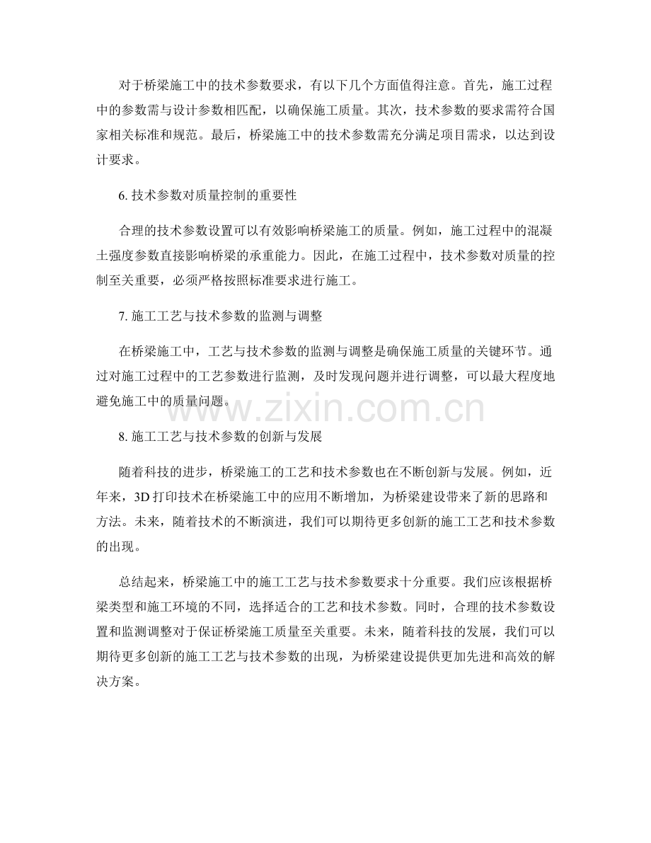 桥梁施工中的施工工艺与技术参数要求.docx_第2页