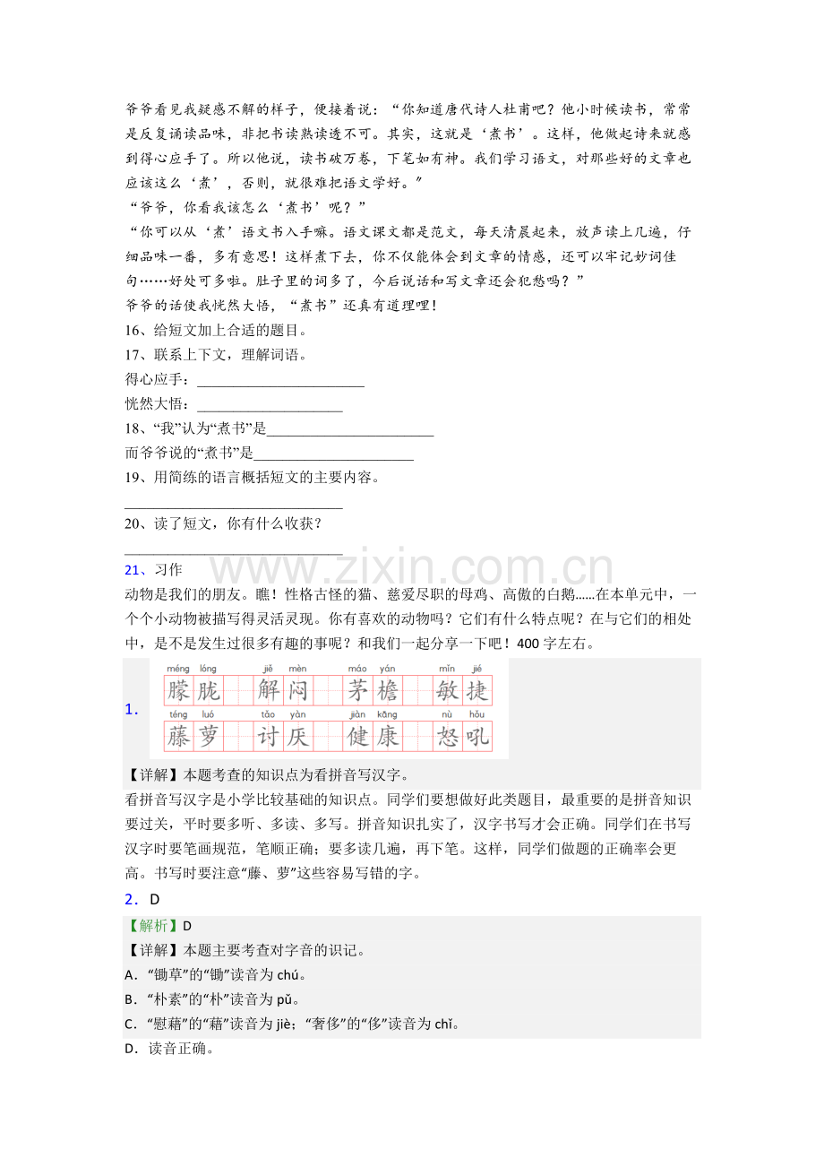 【语文】大连市小学四年级下册期末试题(含答案).doc_第3页