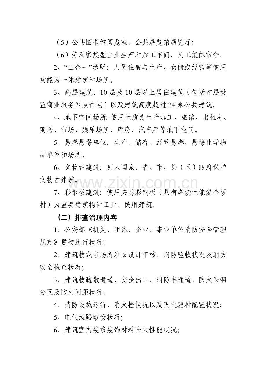 火灾隐患排查方案.doc_第2页