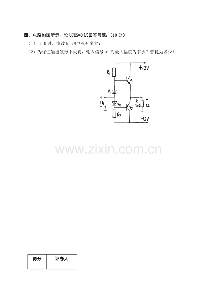 模拟电子技术基础期末考试试卷.doc_第3页