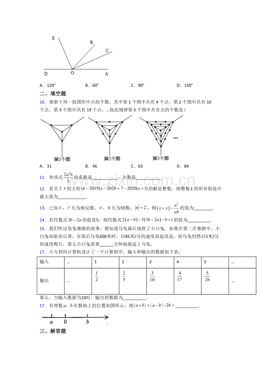 七年级数学上学期期末综合检测试题带解析(一)[001].doc_第2页