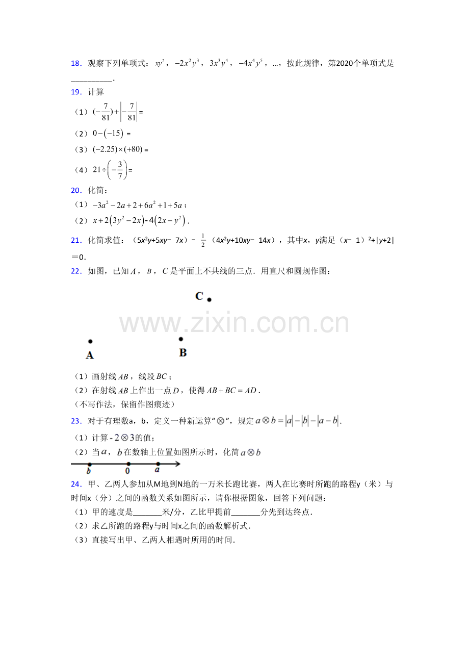 七年级数学上学期期末综合检测试题带解析(一)[001].doc_第3页