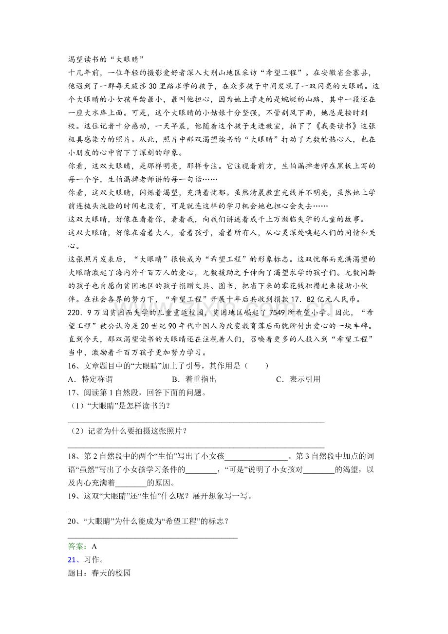 【语文】湖南省长沙市大同小学小学四年级下册期末试题.doc_第3页