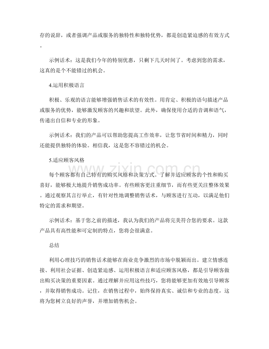 利用心理技巧的销售话术指南.docx_第2页