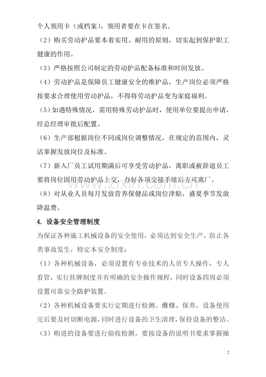 水泥有限责任公司安全生产管理规章制度和操作规程清单制度.doc_第2页