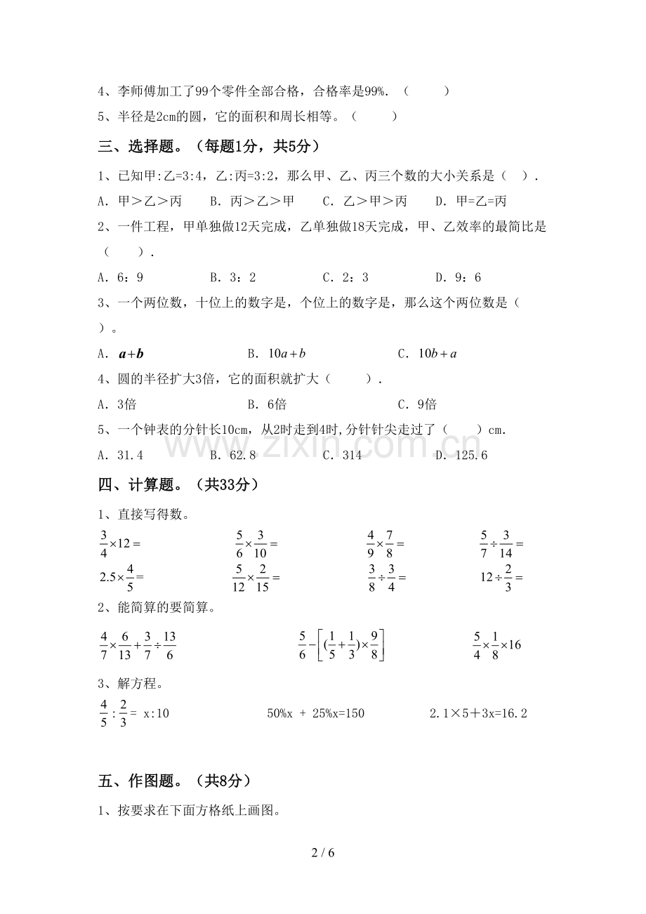 2022-2023年部编版六年级数学下册期中考试卷及完整答案.doc_第2页