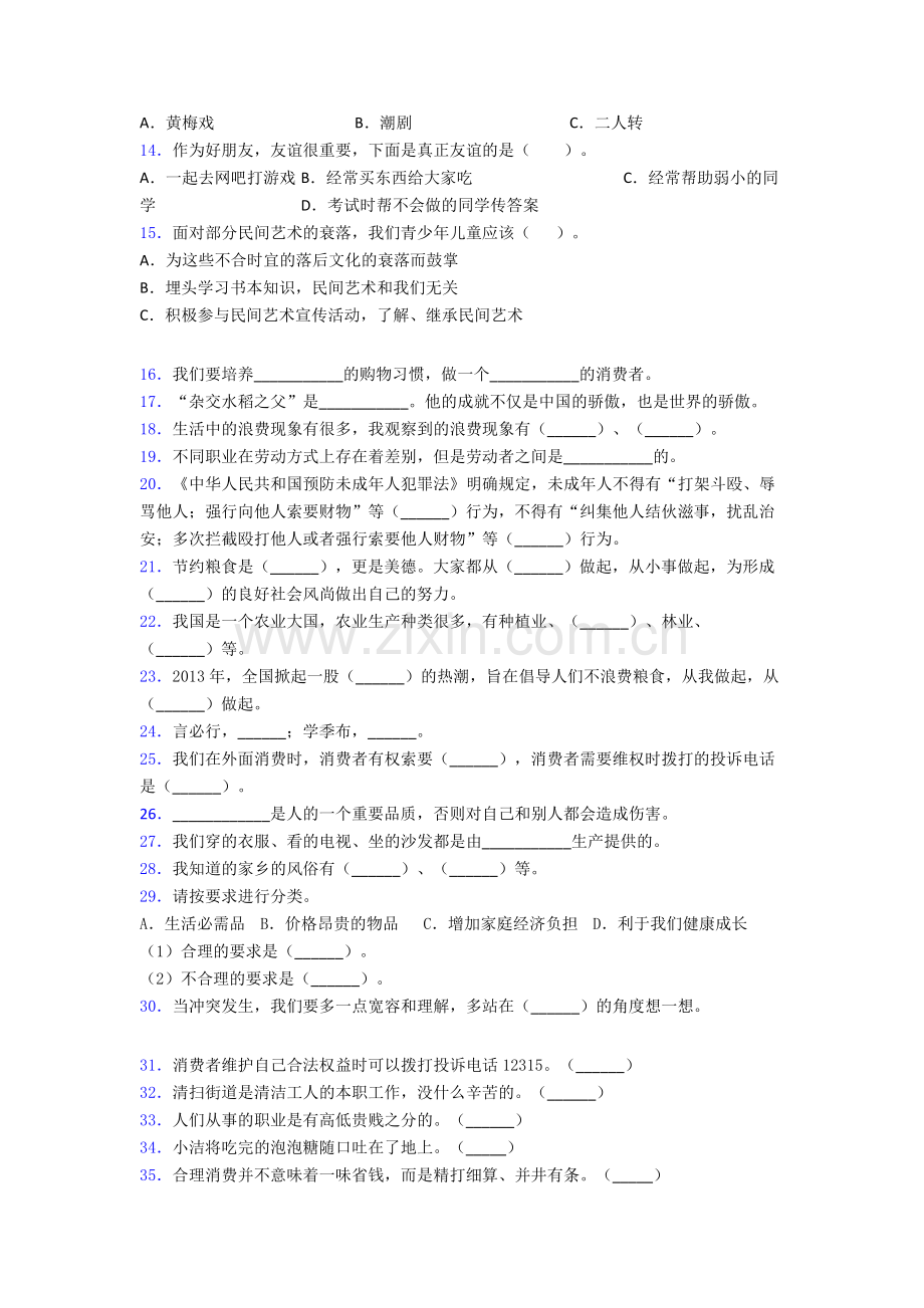 部编版道德与法治四年级下册期末试卷检测题（WORD版含答案）-(9).doc_第2页