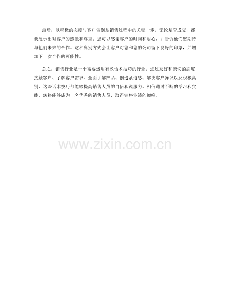 销售行业必备的话术技巧指南.docx_第2页