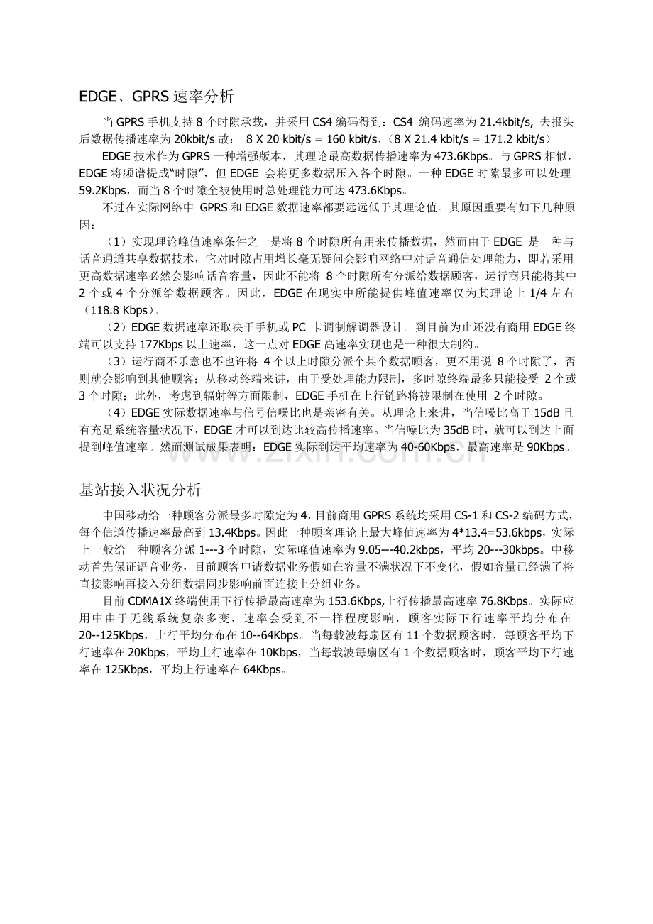 移动通信频段划分以及介绍.doc_第2页