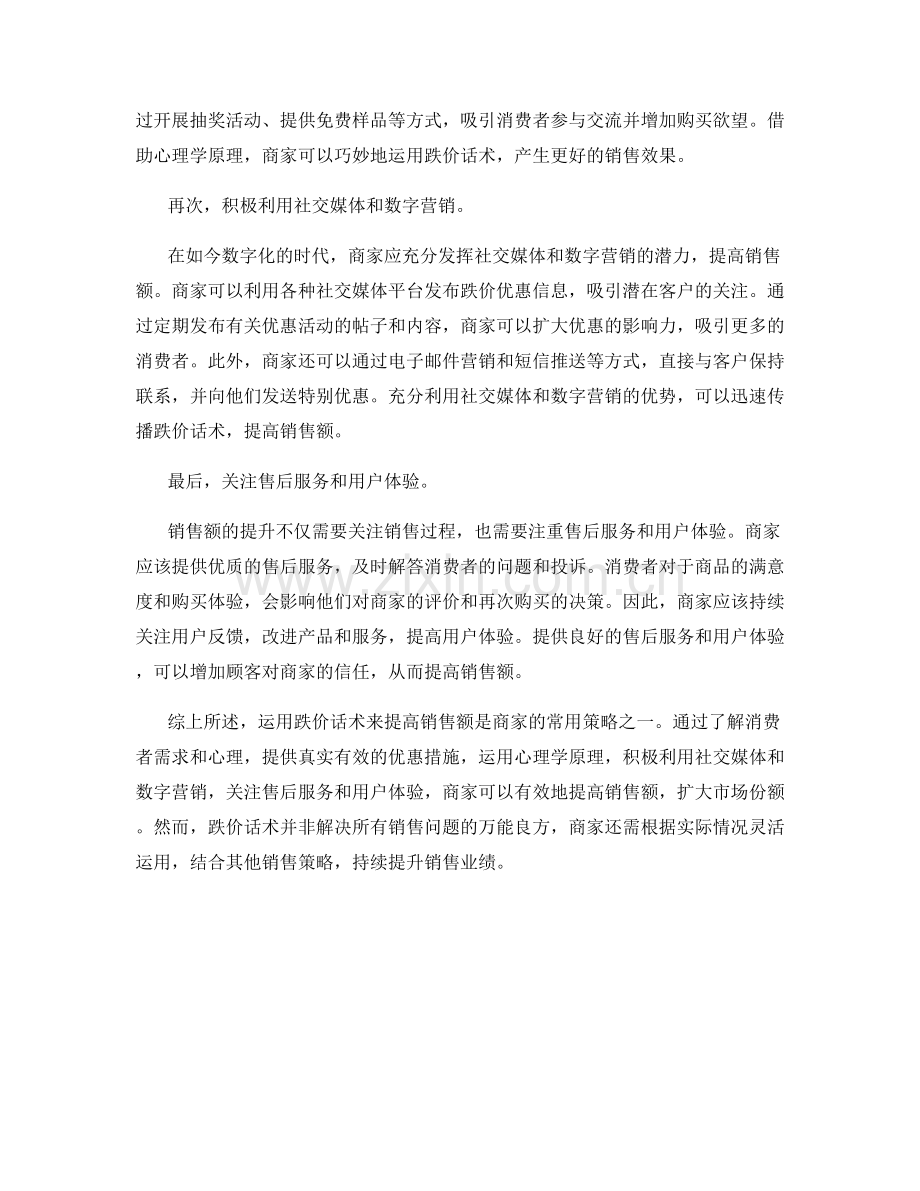 如何运用跌价话术提高销售额.docx_第2页