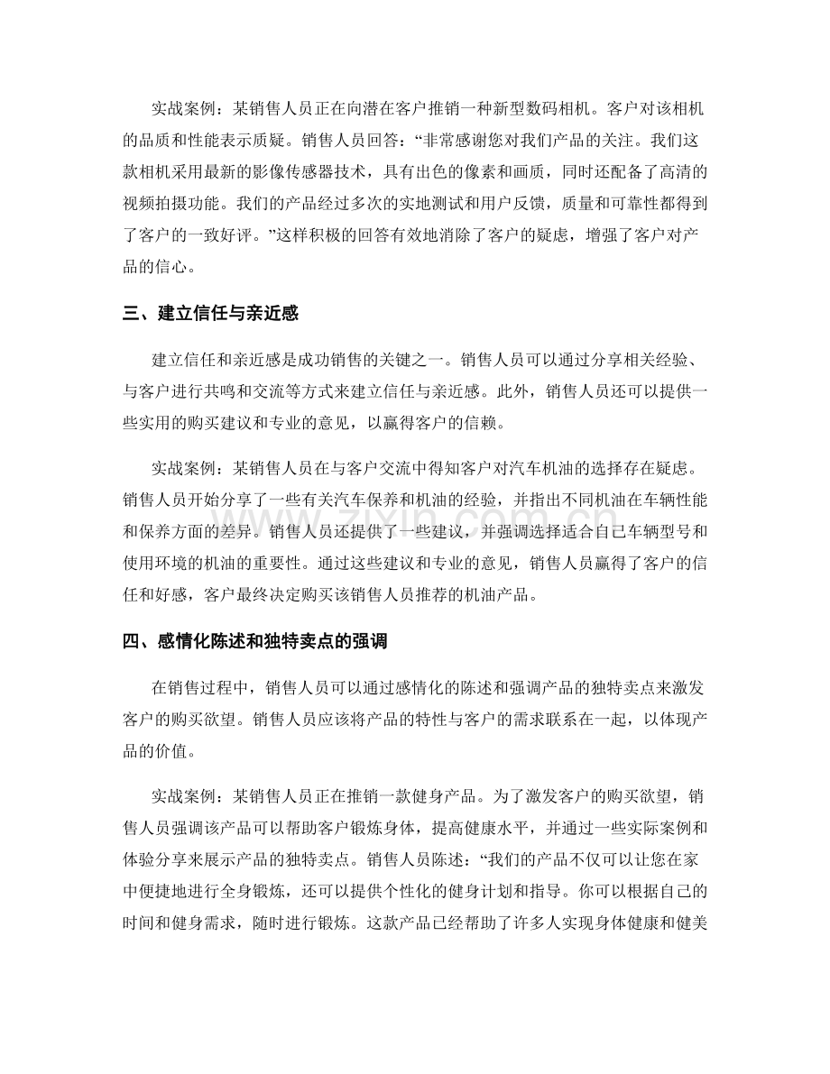 销售话术的技巧与实战案例剖析.docx_第2页