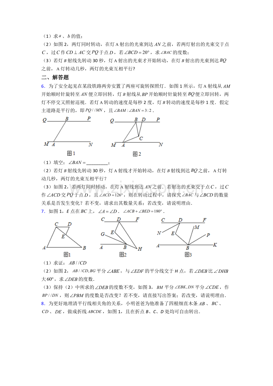 常州外国语学校七年级下册数学期末试卷测试题（Word版-含解析）.doc_第3页