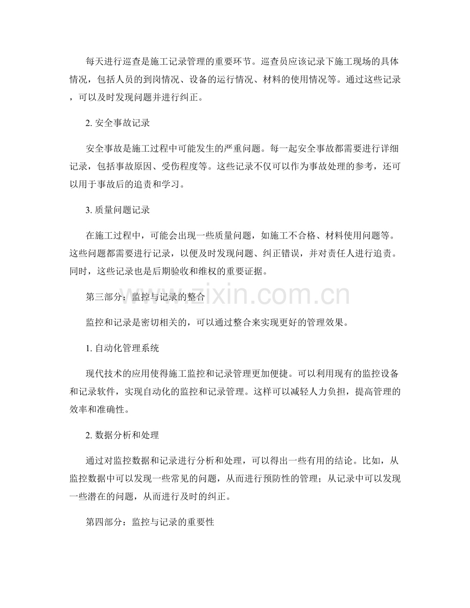 施工注意事项中的监控要点与施工记录管理.docx_第2页