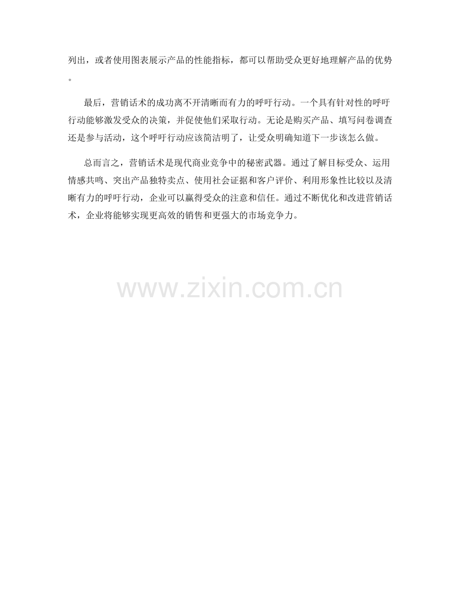 营销话术的秘密武器.docx_第2页