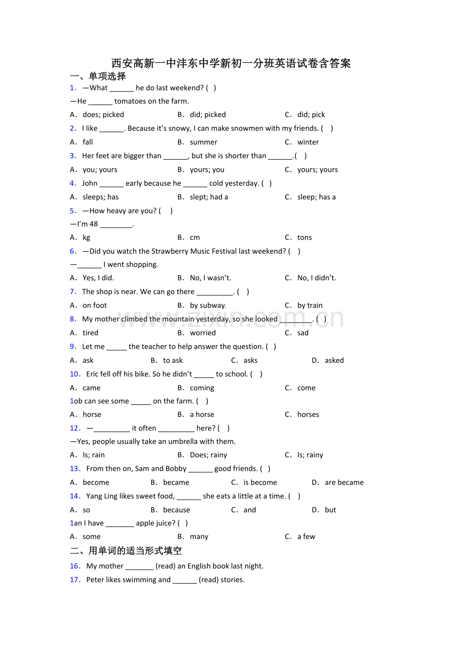 西安高新一中沣东中学新初一分班英语试卷含答案.doc_第1页